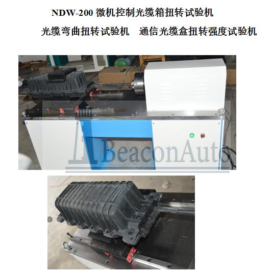 通信光纜扭轉(zhuǎn)試驗機(jī)