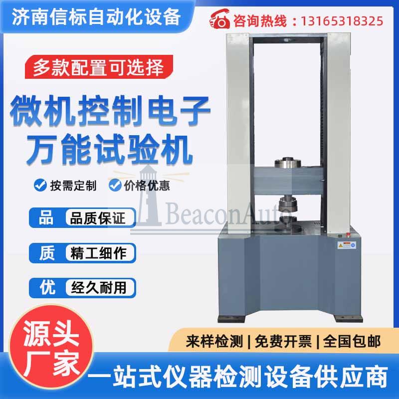微機(jī)控制電子萬能拉力試驗(yàn)機(jī)橡膠塑料金屬?gòu)澢鷫毫y(cè)試儀扭轉(zhuǎn)材料