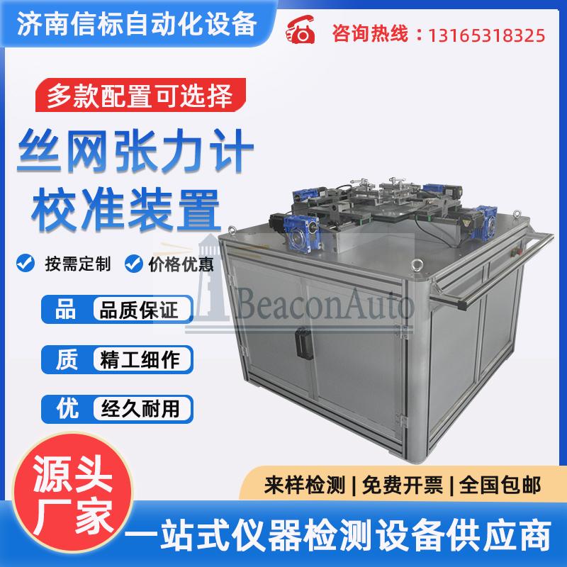 絲網(wǎng)張力計檢定儀