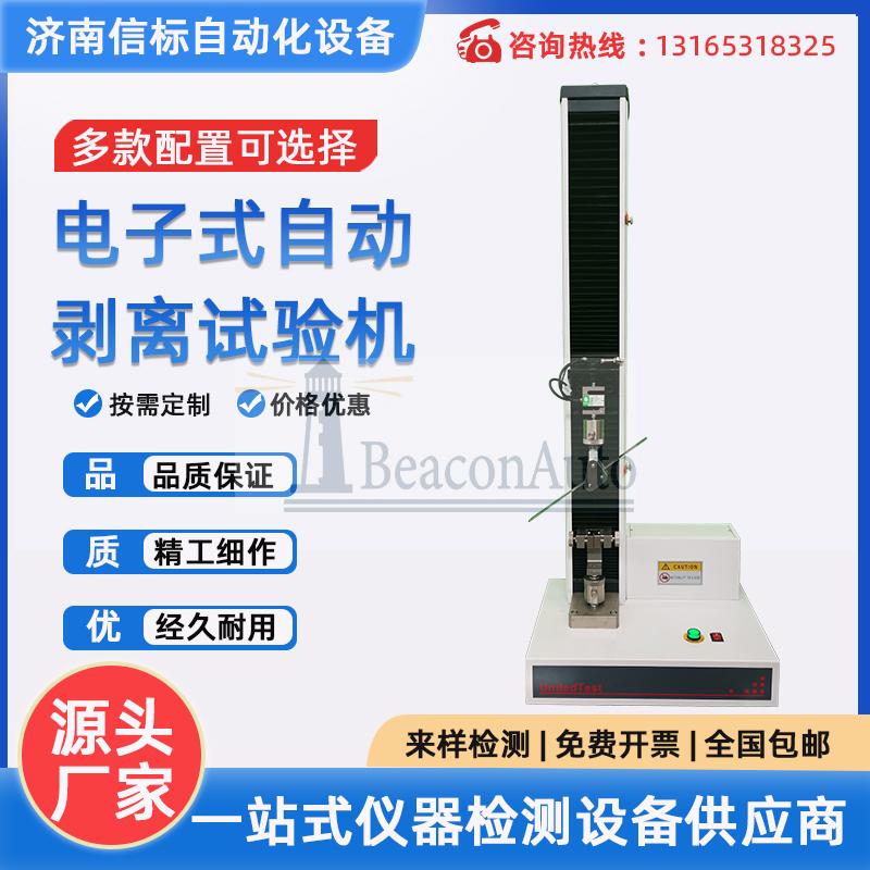 醫用紗布拉伸剝離試驗機資料