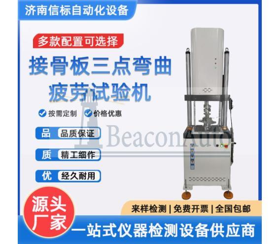 【免費下載】脛骨托生物力學壓縮疲勞試驗機