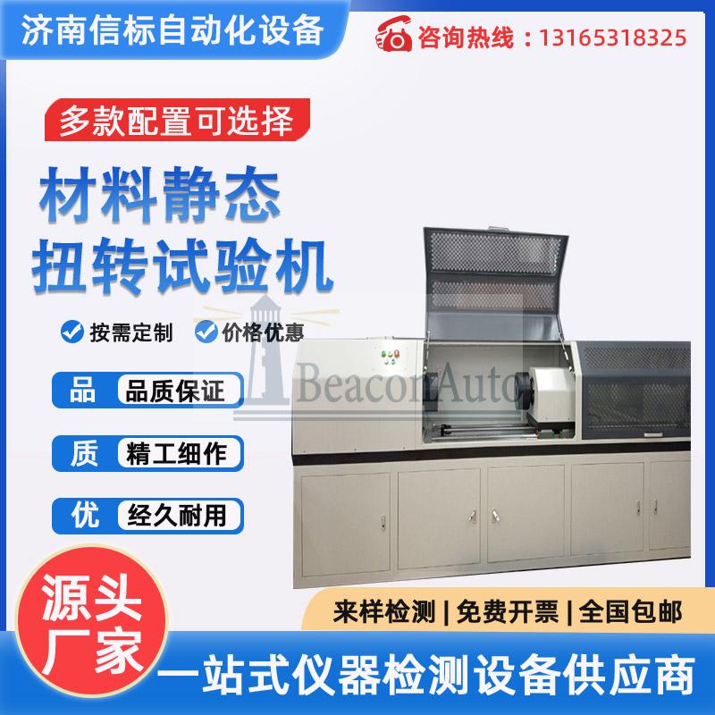 螺栓電子扭轉(zhuǎn)疲勞試驗機(jī)技術(shù)資料