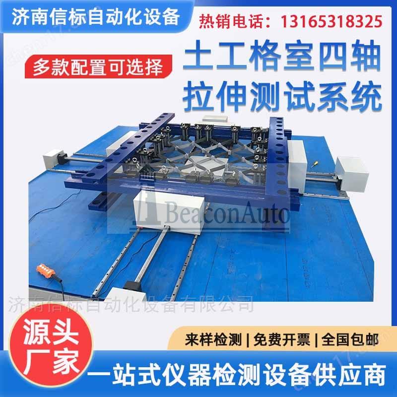 生物膜四軸拉伸試驗(yàn)機(jī) 標(biāo)準(zhǔn)配置