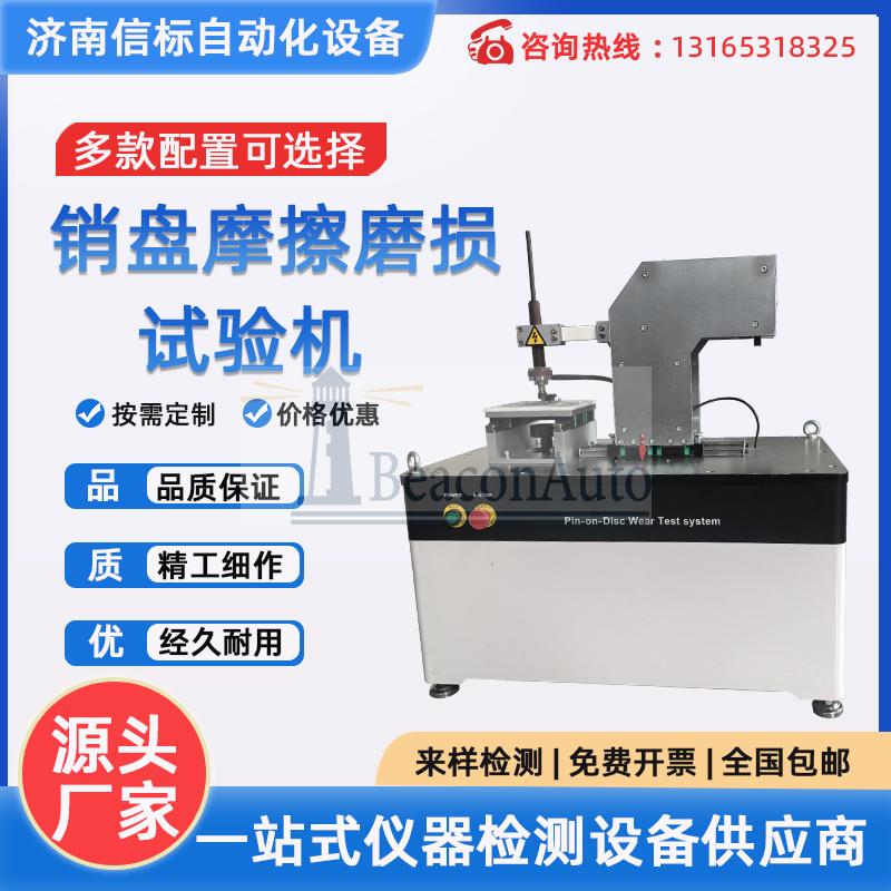 高速銷盤耐磨測(cè)試儀技術(shù)資料