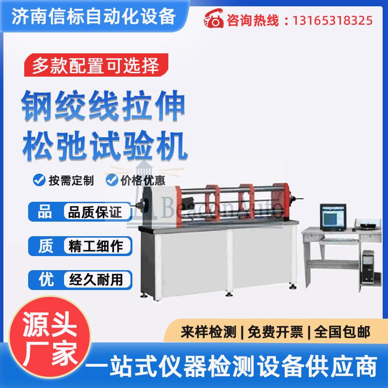 【免費(fèi)下載】鋼絞線拉伸試驗(yàn)機(jī)