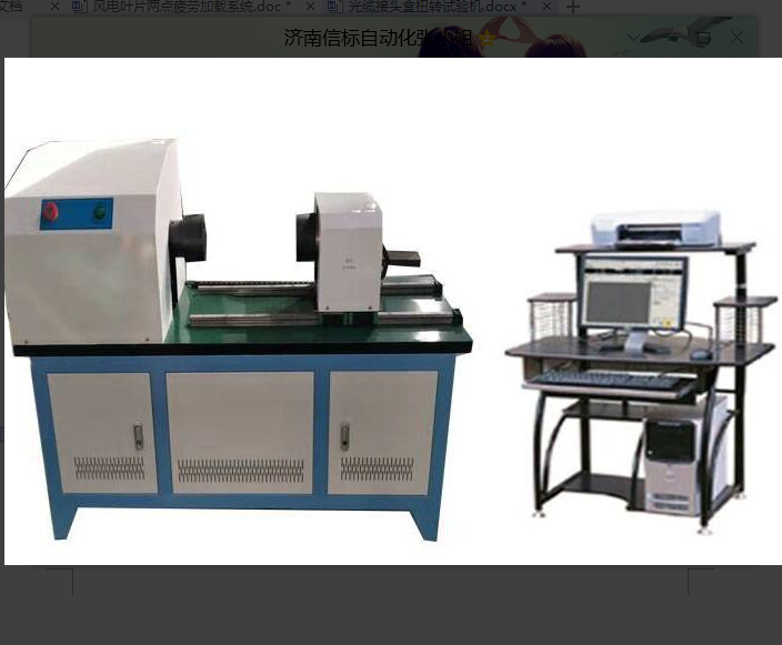 1669262473542400.png 光纜接頭盒扭轉(zhuǎn)試驗(yàn)機(jī).png